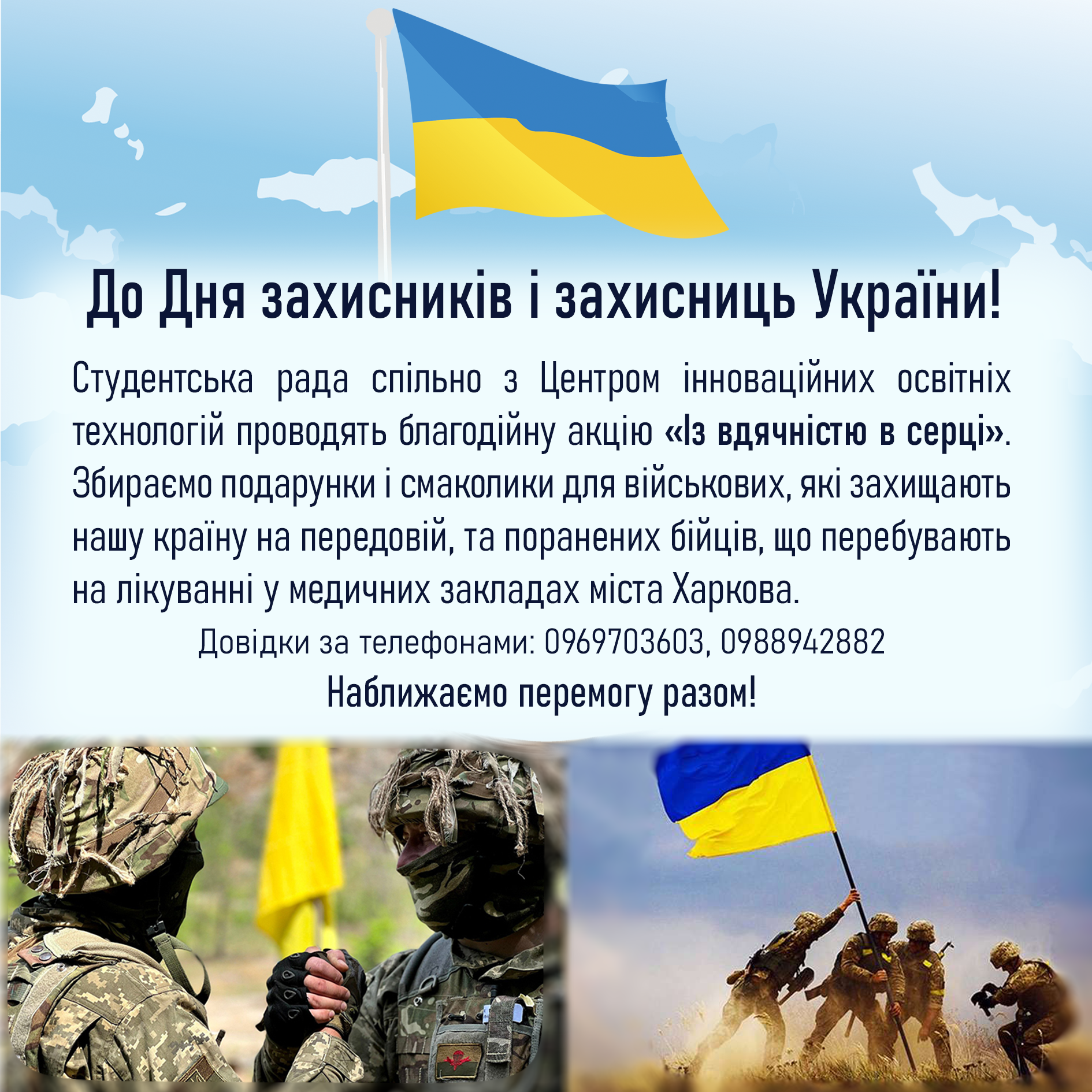 В ННІ «УІПА» ХНУ ім. В.Н. Каразіна стартувала доброчинна акція на підтримку Збройних Сил України